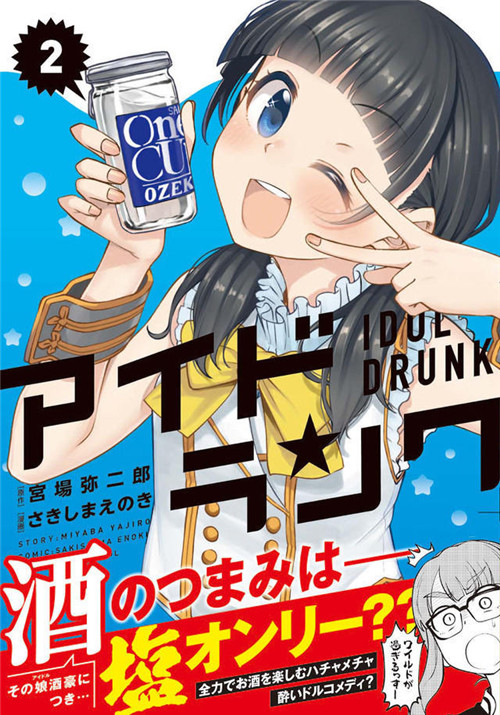 又是硬核偶像！漫画《酗酒偶像》PV公开